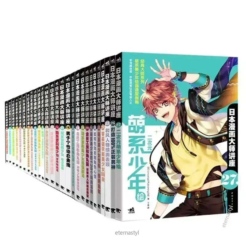 Japanese Manga Drawing Tutorial Book - 27권의 책(일본 만화 마스터 강의) 드로잉