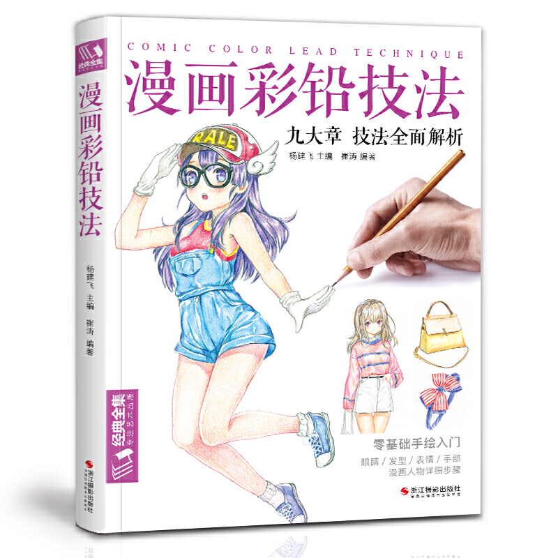 Japanese Manga Drawing Tutorial Book - 만화 컬러 리드 테크닉 라인 그리기