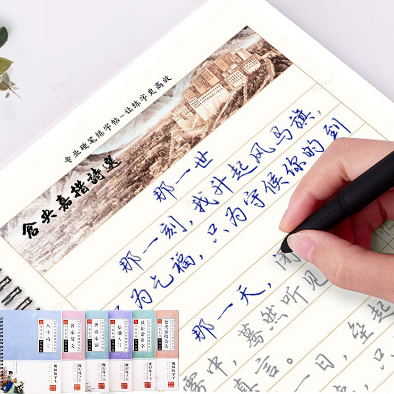 Chinese Calligraphy Practice Book - 한자 펜 서예 연습 소형 달리기