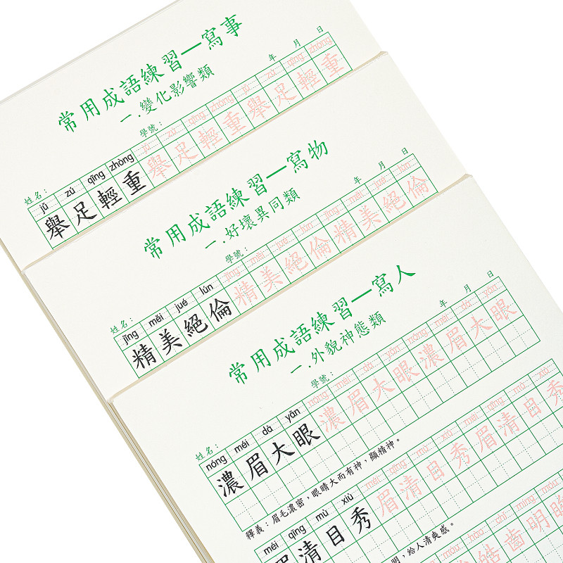 하드팁 중국어 번체 서예 연습장 초등학생을 위한 관용어 - Chinese Calligraphy Practice Book 리뷰 및 가격